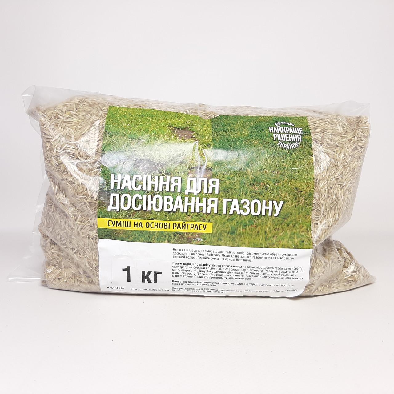 Семена для подсева газона на основе райграса 1 кг (X-2443)
