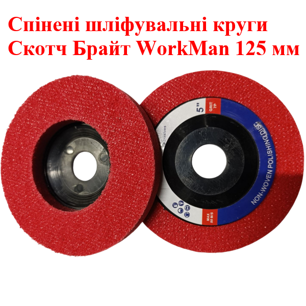 Шліфувальний круг для болгарки WorkMan Medium-125 (221) - фото 3 Шліфувальний круг для болгарки WorkMan Medium-125 (221) - фото 3