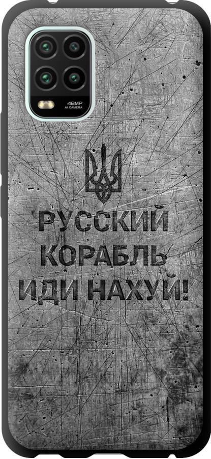 Чехол на Xiaomi Mi 10 Lite Русский военный корабль иди на v4 (5223b-1924-42517)