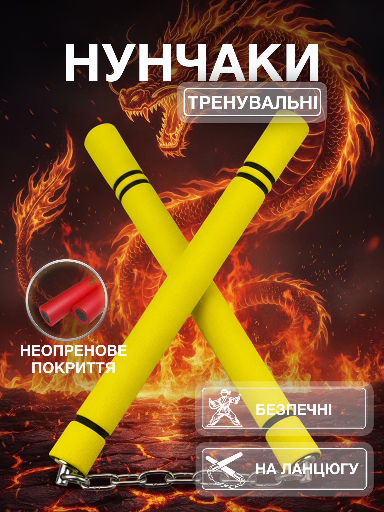 Нунчаки тренировочные Univerza с цепью неопреновым покрытием для начинающих Желто-черный - фото 2 Нунчаки тренировочные Univerza с цепью неопреновым покрытием для начинающих Желто-черный - фото 2