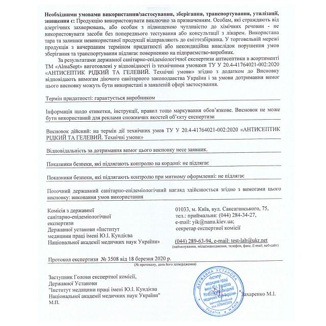 Антисептик для дезінфекції бактерицидний A Lm a Sept з Алоє Віра 250 мл (535990) - фото 2