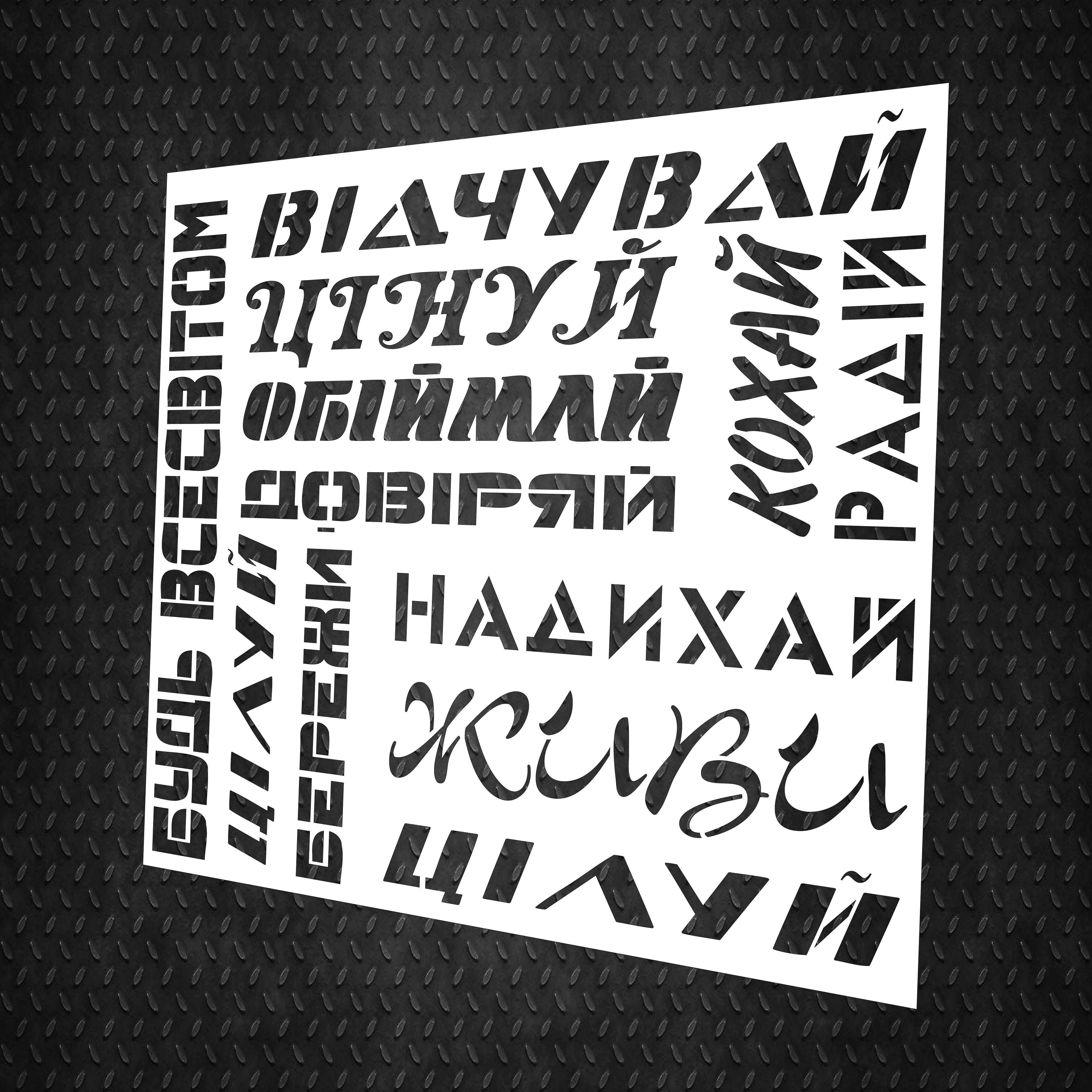 Трафарет DFA Надписи для краски и штукатурки 0,3-1 мм (X00087)