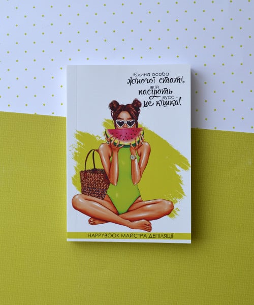Блокнот фирменный Happybook мастера депиляции