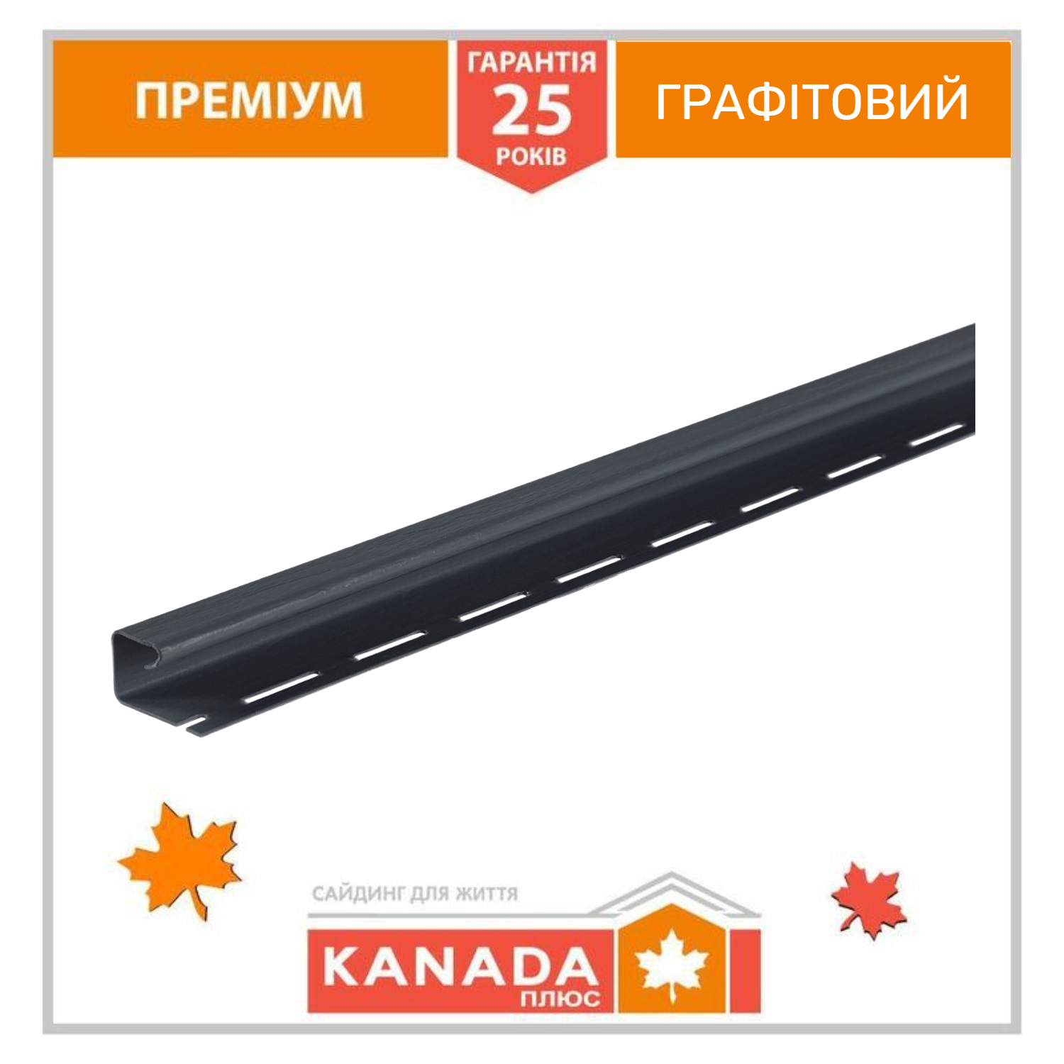 Планка для сайдингу J-trim Alta KANADA Плюс Графітовий (372022332) - фото 2
