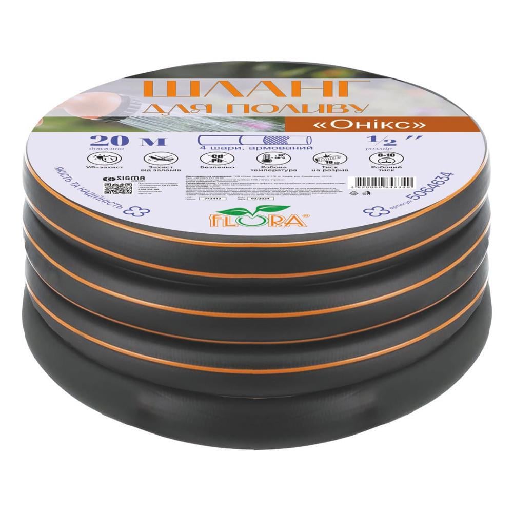 Шланг для поливу Flora Онікс 1/2" 30 м (5064654)