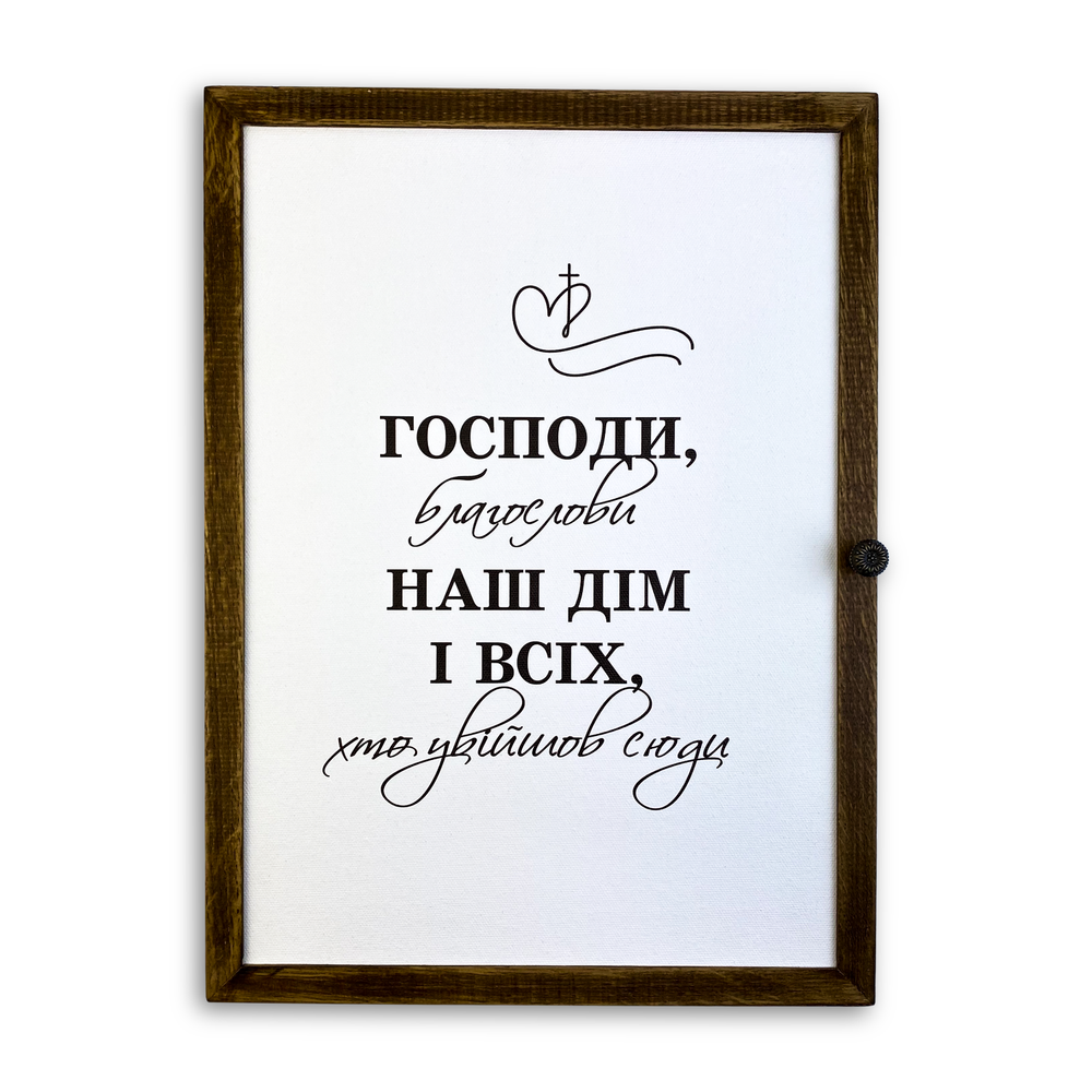 Дерев'яна ключниця-полотно "Господи, благослови наш дім" коричневий вінтаж 29х39 см (хркх25х35кв002) Дерев'яна ключниця-полотно "Господи, благослови наш дім" коричневий вінтаж 29х39 см (хркх25х35кв002)