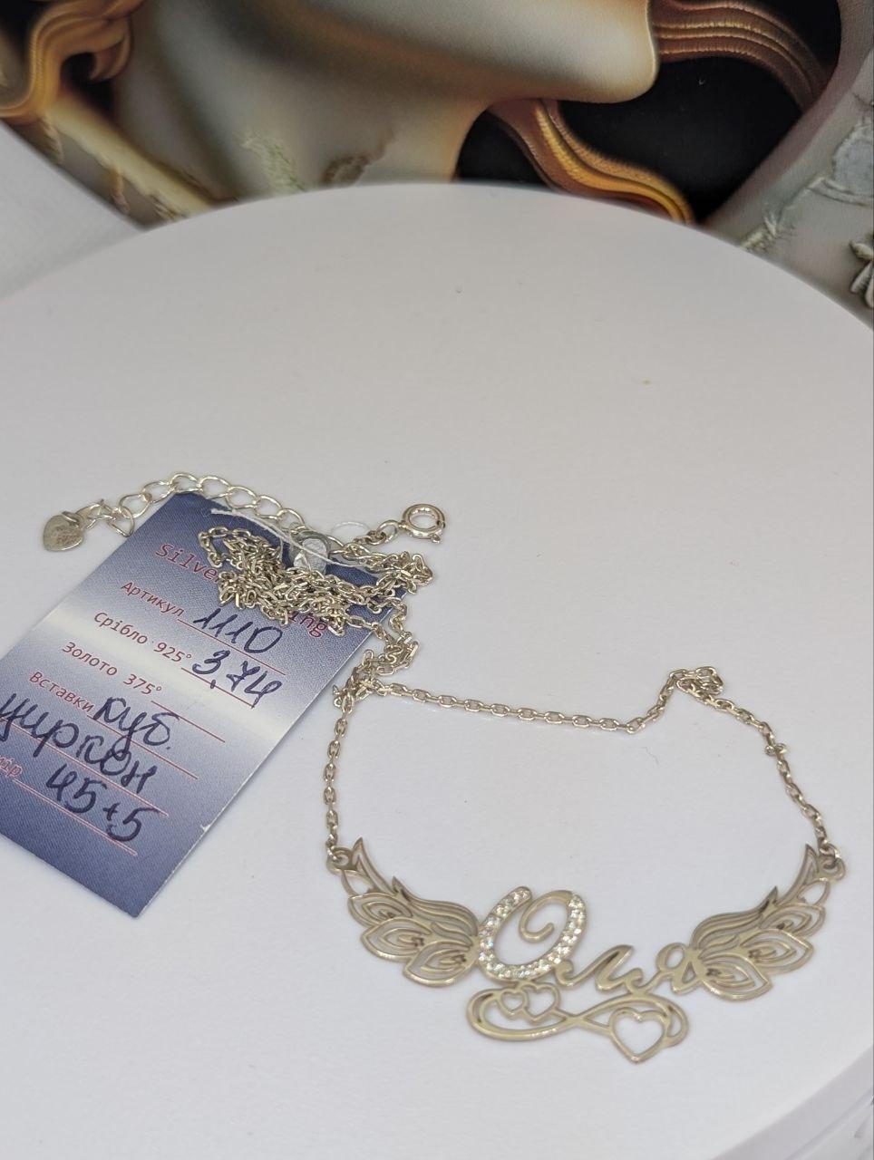 Кольє срібне Імене "Оля" 925 проба (2822539151) - фото 2 Кольє срібне Імене "Оля" 925 проба (2822539151) - фото 2