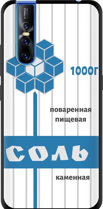 Чехол на Vivo V15 pro Соль (4855b-1763-42517) Чехол на Vivo V15 pro Соль (4855b-1763-42517)
