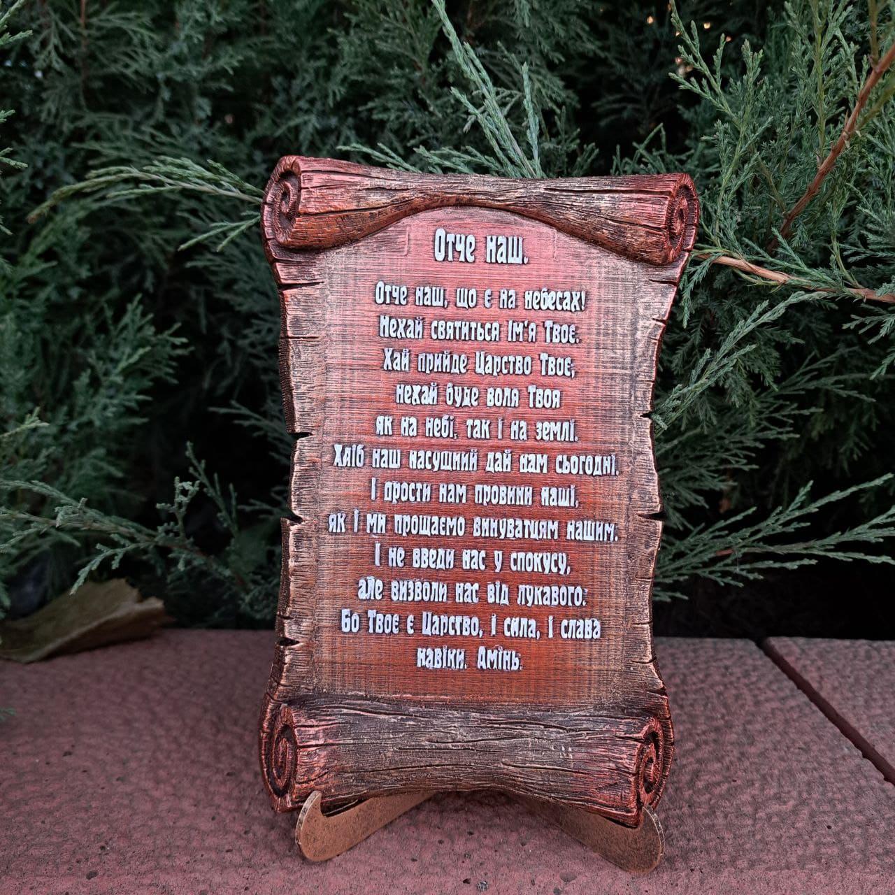 Панно Свиток с молитвой Отче наш Красный (4146)