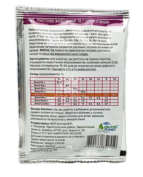 Микроудобрение Valagro Брексил Кальций 15 г (3227) - фото 2