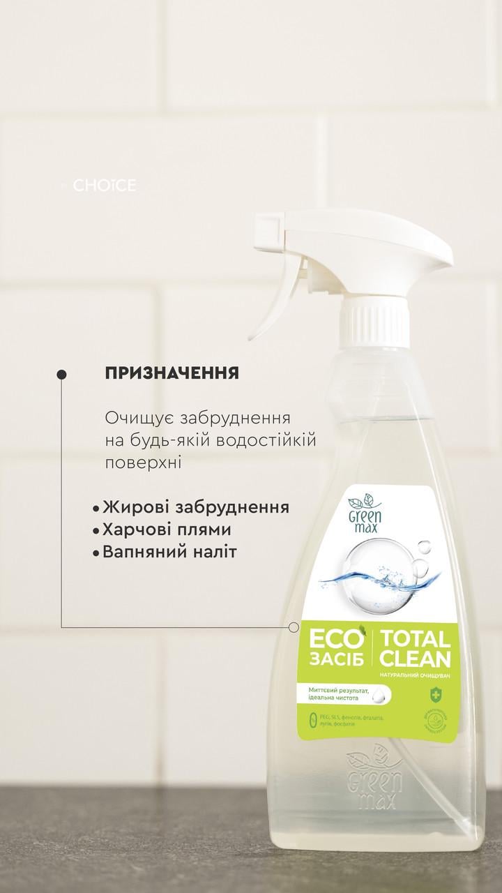 Еко засіб для очищення поверхонь Green Max Total Сlean з розпилювачем 500 мл (2244412800) - фото 8