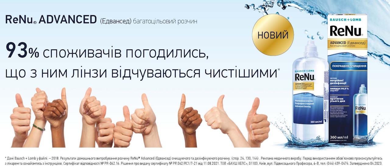 Раствор для контактных линз Bausch&Lomb ReNu Advanced 360 мл (06004) - фото 5