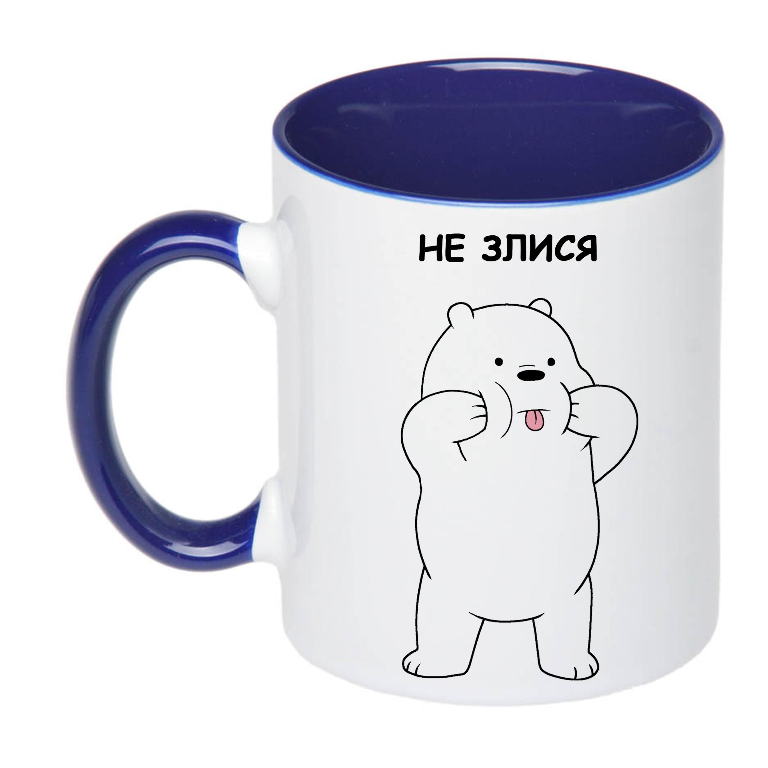 Чашка с печатью "Не злися-злюся" 330 мл Синий (23286)
