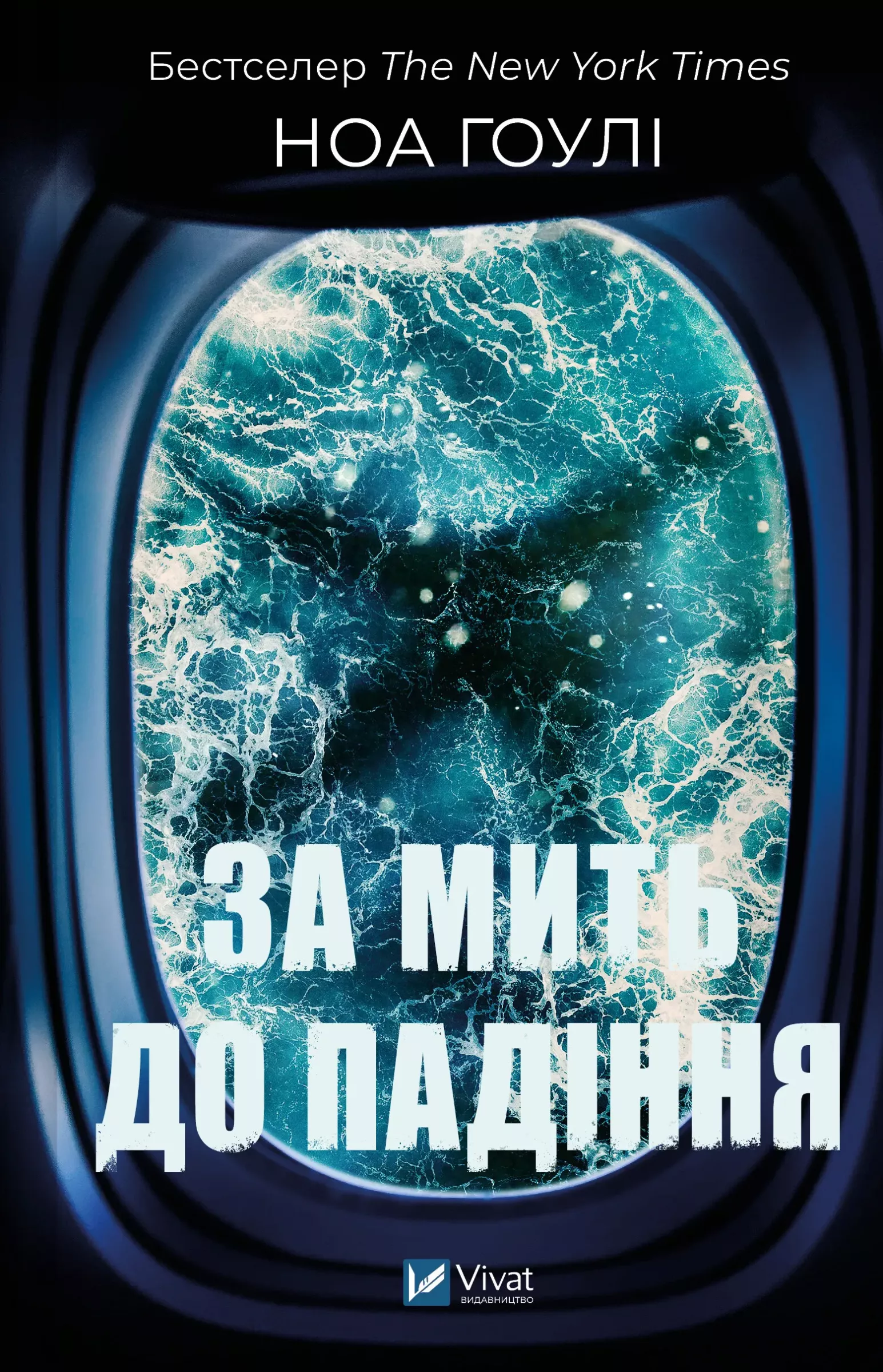 Книга "За мить до падіння" (2819332091)