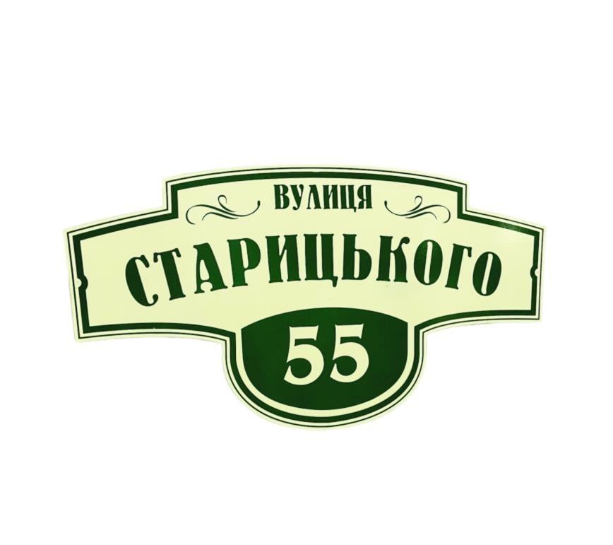 Табличка адресная фигурная 33x60 см (8791)