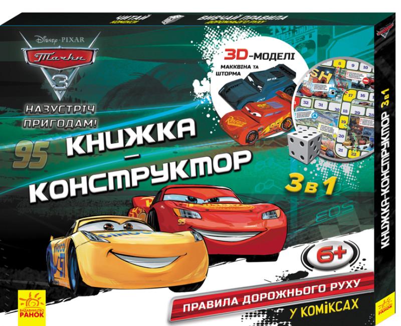 Книга-конструктор 3D "Назустріч пригод Тачки 3" (296503)