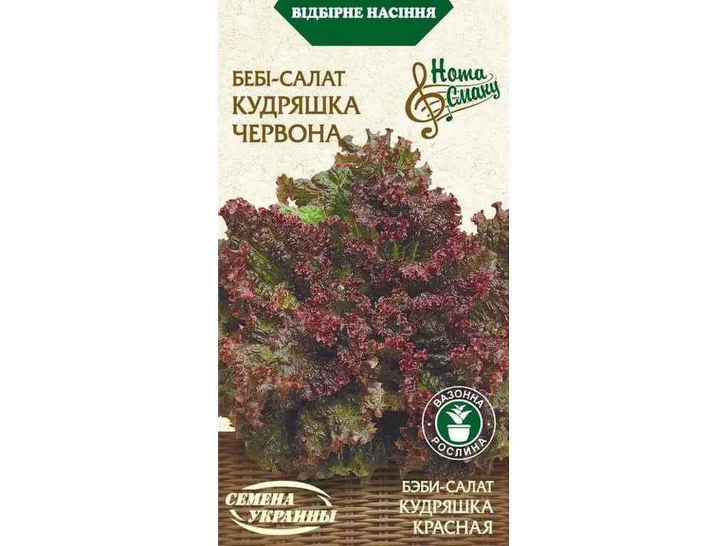 Семена Салат-беби Насіння України КУДРЯШКА КРАСНАЯ НВ 1 г (804775)
