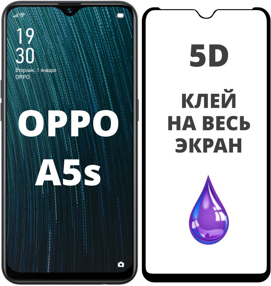 5D стекло OPPO A5s (Защитное Full Glue) Черное (10697)