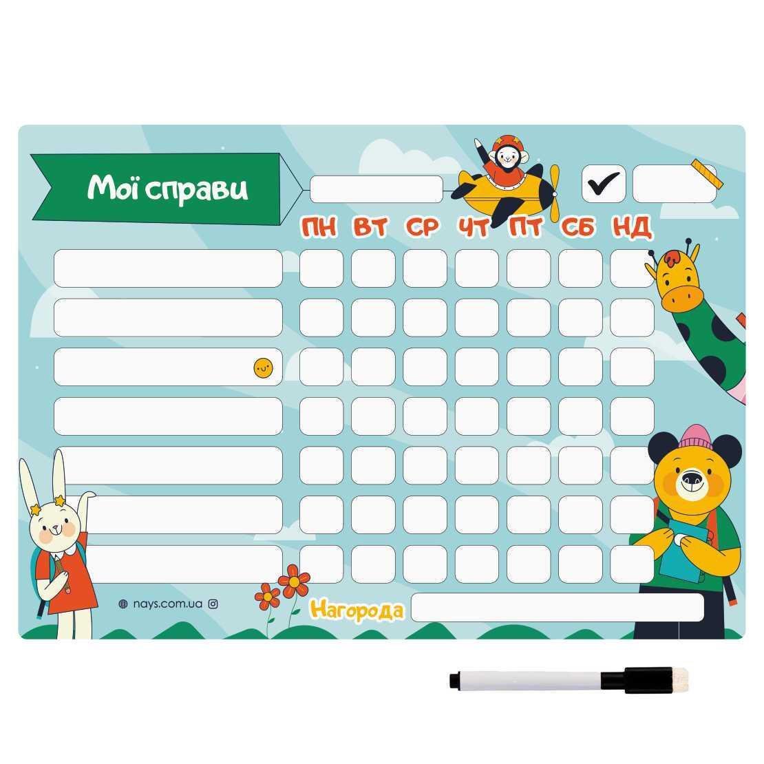 Планер магнитный на холодильник для детей "Мої справи" с маркером А3