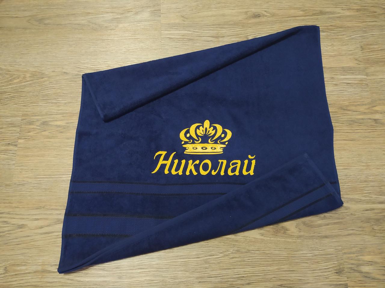 Рушник махровий з індивідуальною вишивкою "Николай" 70х140 см Темно-синій (00025) - фото 2 Рушник махровий з індивідуальною вишивкою "Николай" 70х140 см Темно-синій (00025) - фото 2