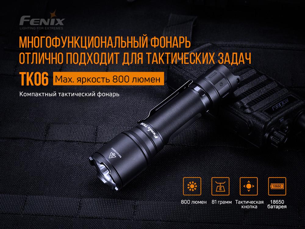 Ліхтар ручний Fenix TK06 (atlantmarket_50655) - фото 7