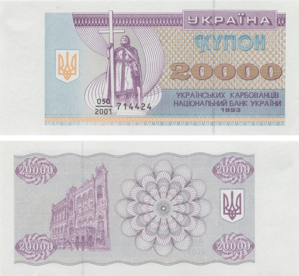 Коллекционная банкнота Украина 20000 карбованцев купонов 1993 AU-UNC P95a (Б04605)