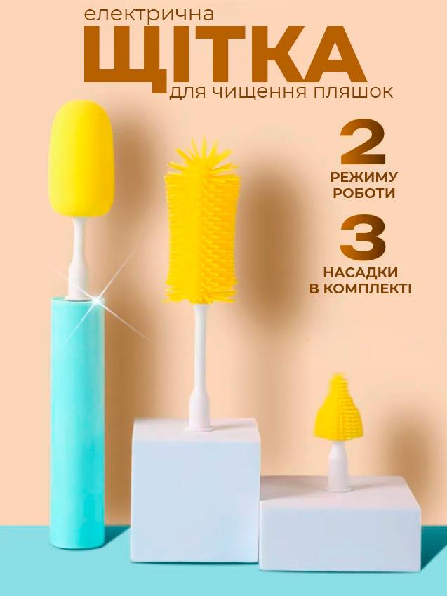 Щетка электрическая BRS 3в1 для мытья бутылок и сосок электрическая (511928224) - фото 2