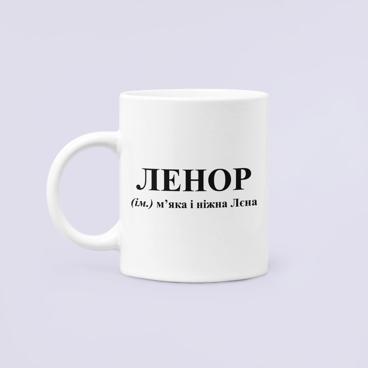Чашка керамическая с принтом "Ленор" 330 мл Белый