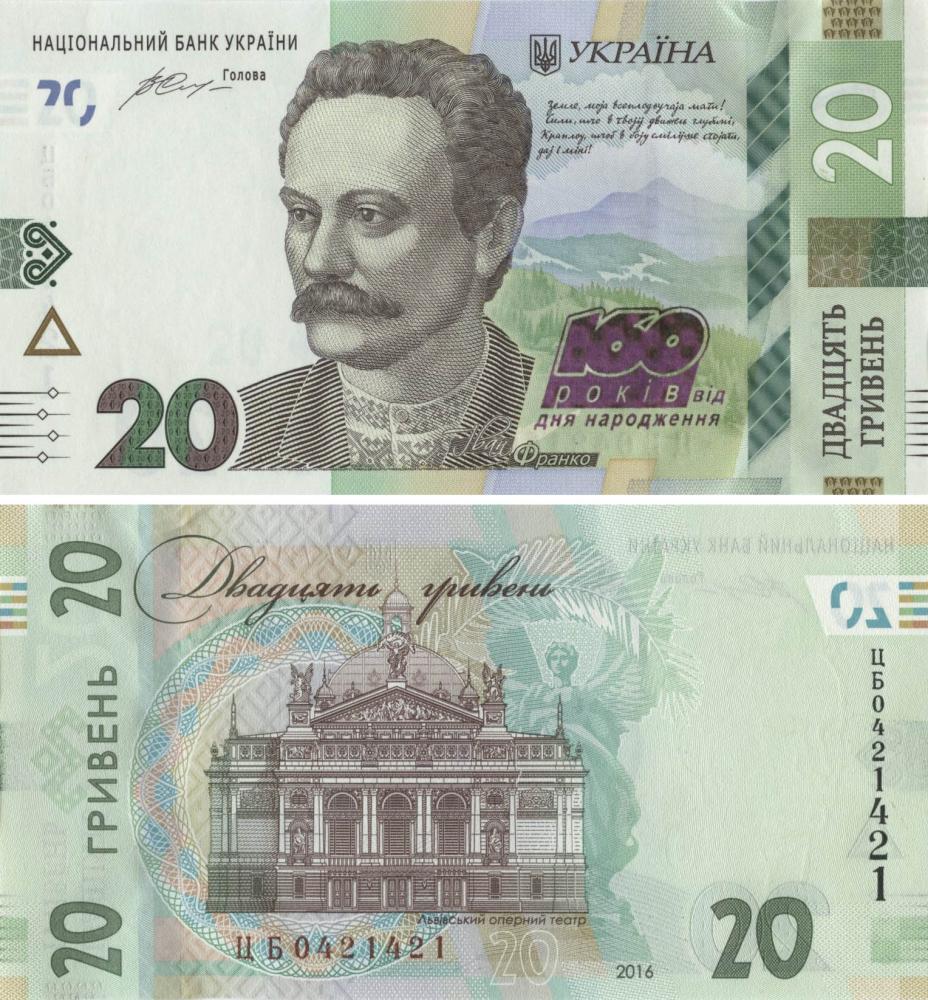 Коллекционная банкнота Украина 20 гривен 2016 «160 лет со дня рождения Франка» UNC номер ЦБ0421421 P130 (Б09589) Коллекционная банкнота Украина 20 гривен 2016 «160 лет со дня рождения Франка» UNC номер ЦБ0421421 P130 (Б09589)