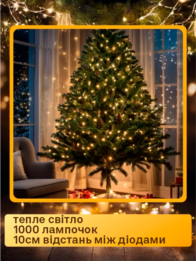 Новорічна гірлянда Крапля роси 100 м 1000 LED USB з пультом 8 режимів провід зелений для прикраси ялинки Теплий білий (Е500315) - фото 3