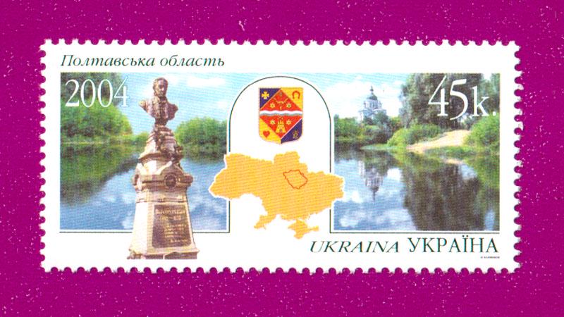 Почтовая марка Украины 2004 года Полтавская область (200430018)