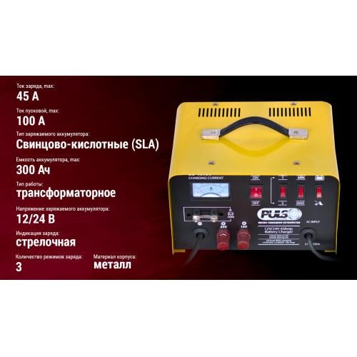 Пуско-зарядное устройство PULSO BC-40155 12-24V/45A/Start-100A/20-300AHR - фото 4