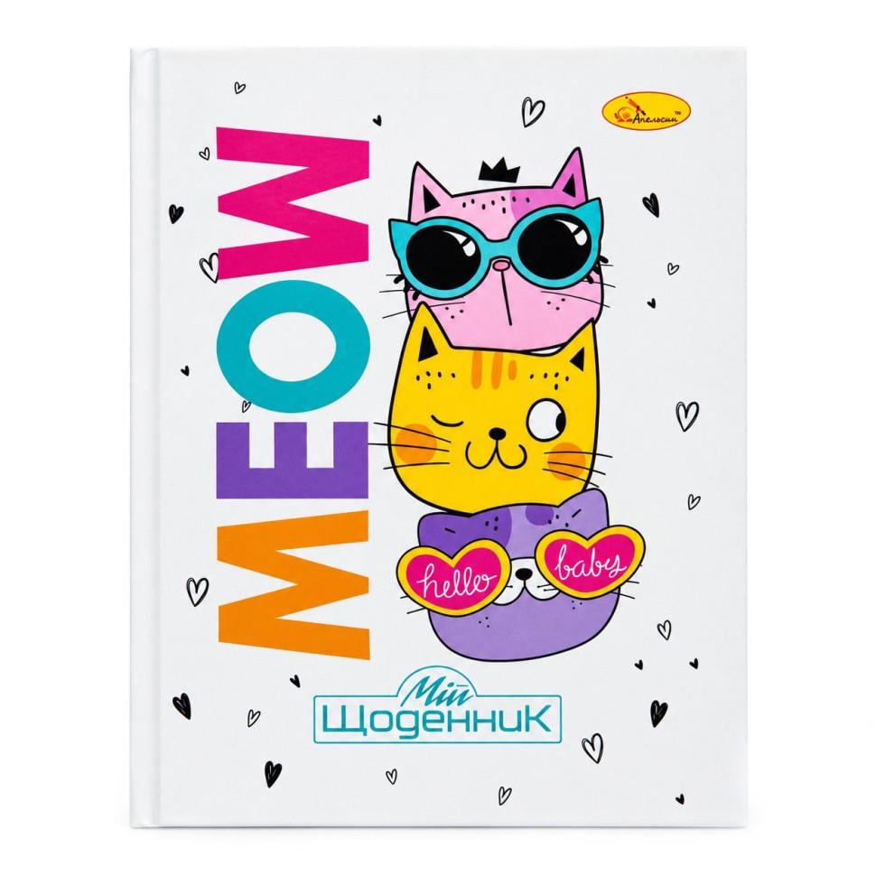 Школьный дневник Апельсин Meow hello baby Бело-желтый (SL-439-B-23) Школьный дневник Апельсин Meow hello baby Бело-желтый (SL-439-B-23)