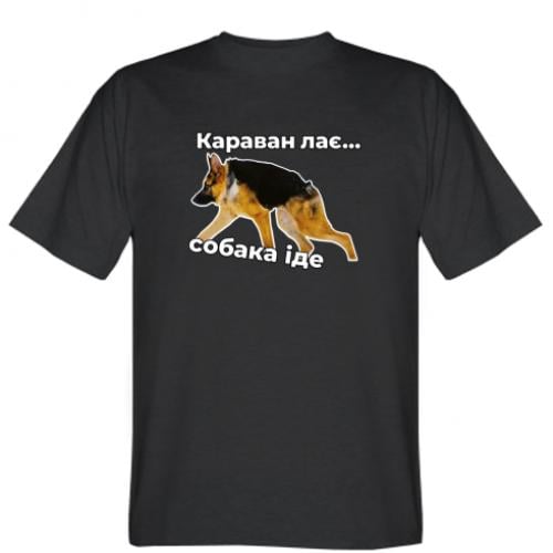 Футболка мужская "Караван лає... Собака іде" 2XL Черный (17999891-2-204910-XXL)