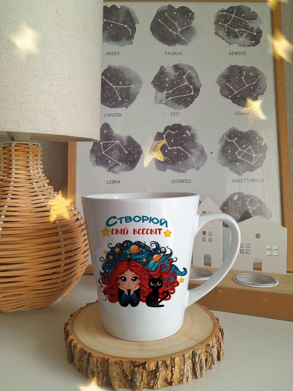 Чашка "Створюй свій всесвіт" 350 мл