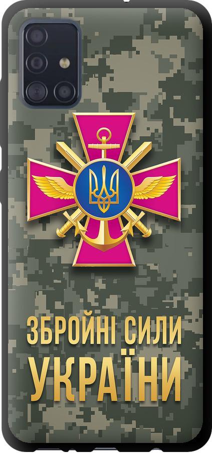 Чехол на Samsung Galaxy A51 2020 A515F ЗСУ (5269b-1827-42517)