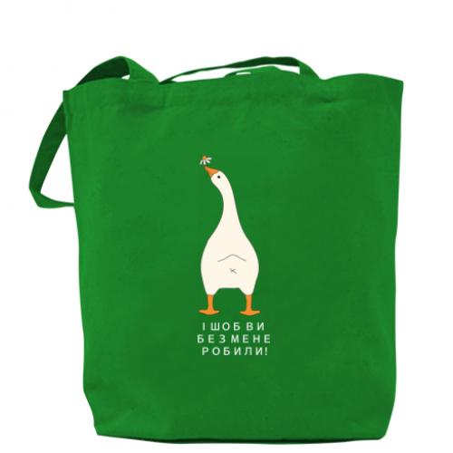 Шоппер Гусь "Шоб ви без мене!" Зеленый (19272120-10-210863) - фото 1 Шоппер Гусь "Шоб ви без мене!" Зеленый (19272120-10-210863) - фото 1