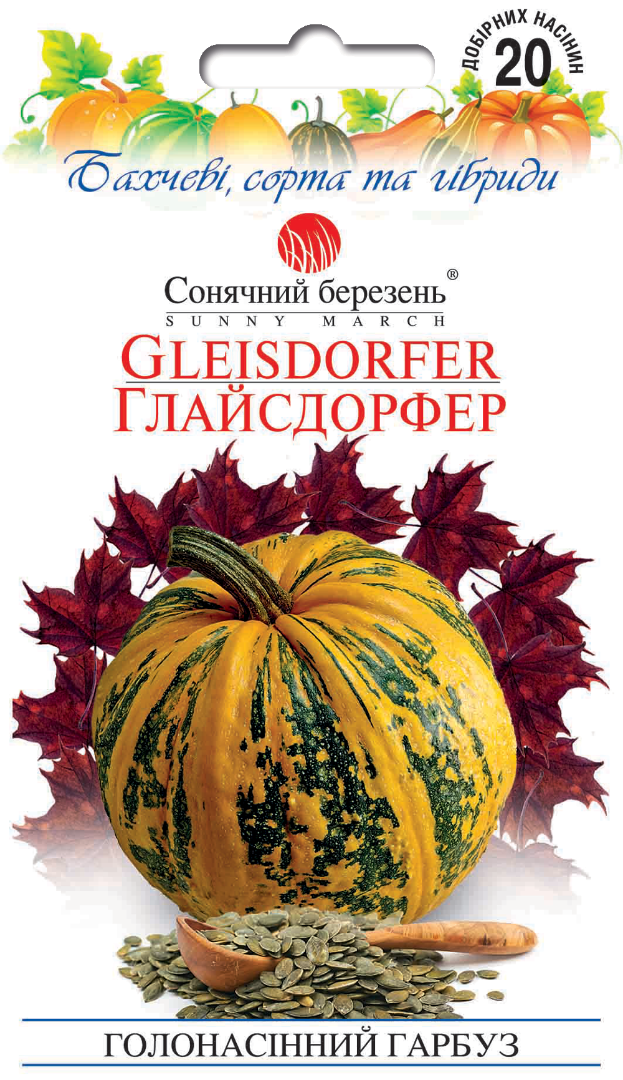 Насіння овочів Глайсдорфер (1113)
