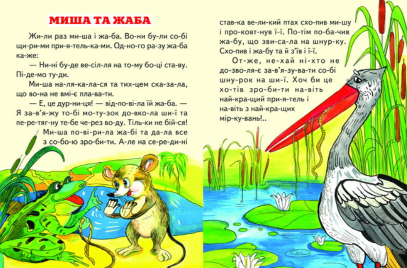 Книга Белкар-книга "Мій друг казка - Промінчик Читаємо по складах" (2115420207) - фото 2 Книга Белкар-книга "Мій друг казка - Промінчик Читаємо по складах" (2115420207) - фото 2