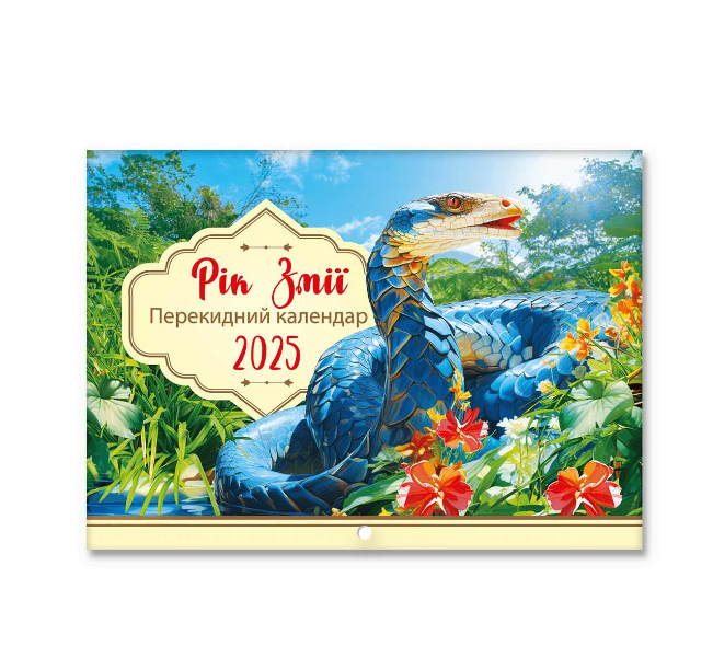 Календар настінний перекидний горизонтальний (KD25G-11U)