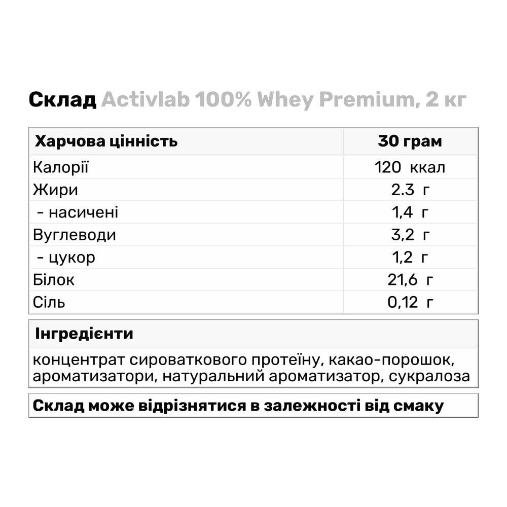 Протеин Activlab 100% Whey Premium 2 кг Шоколад (6355V10752) - фото 3