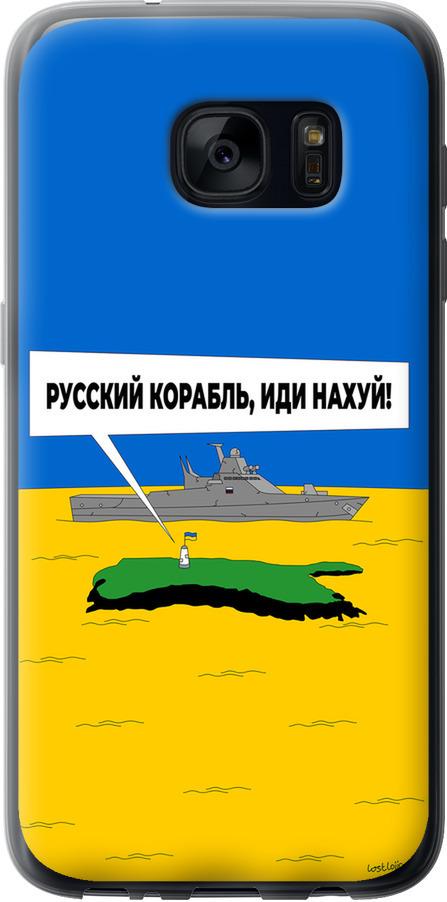 Чехол на Samsung Galaxy S7 G930F Русский военный корабль иди на v5 (5237t-106-42517)