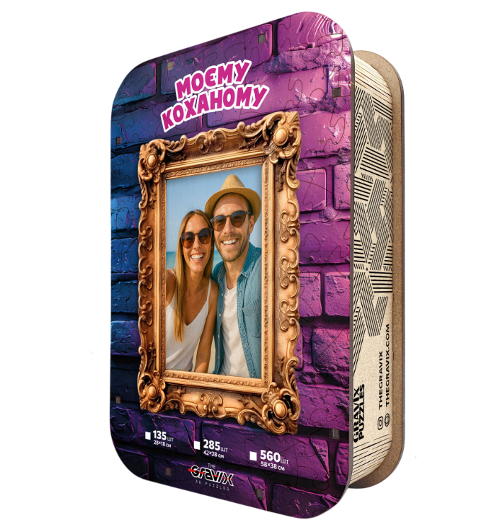 Фотопазл деревянный "Коханому" с вашим фото L 58х38 см 560 эл. (31829855)