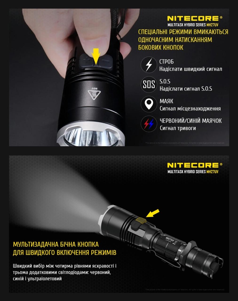 Ручной фонарь Nitecore MH27UV с белым/красным/синим/УФ светодиодом 462 м 1000 Лм (2234568857) - фото 5