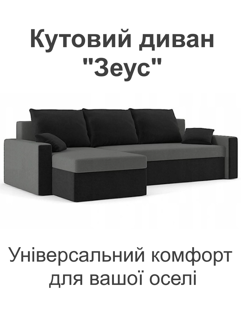 Диван угловой Зеус 235х140 см Серый/Черный (25484911) - фото 2