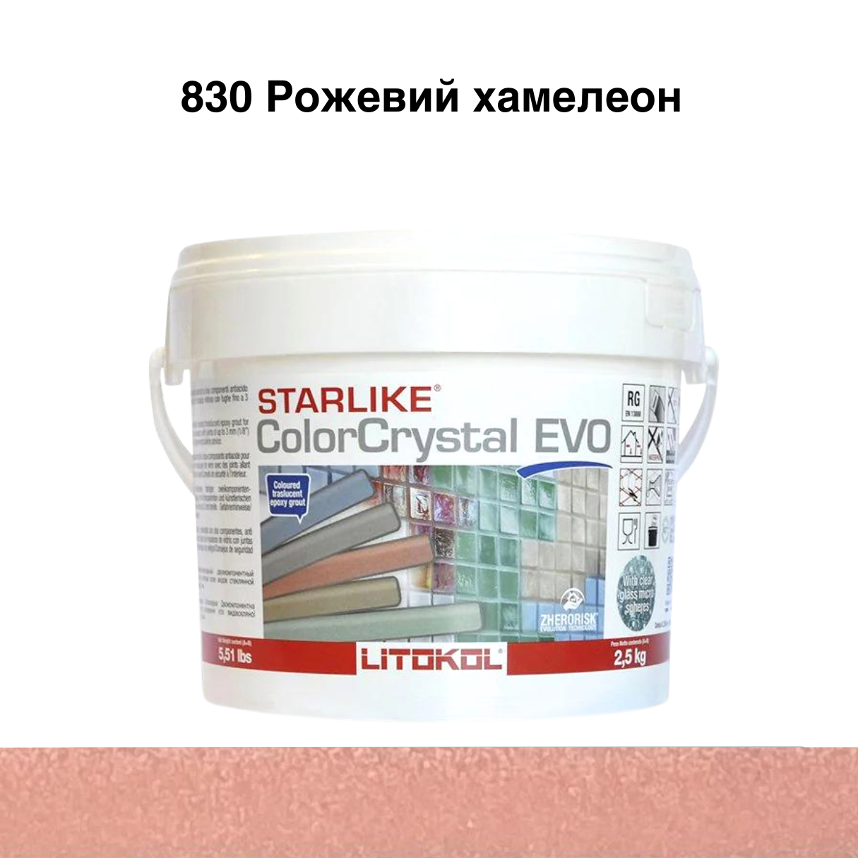 Затирка для плитки епоксидна Litokol Starlike EVO 2,5 кг ColorCrystal 830 Рожевий хамелеон (CCEVORKY02.5)