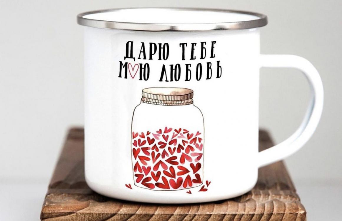 Кружка Camper Дарю Тебе Мою Любовь