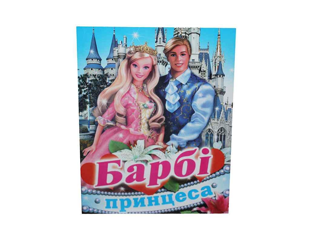 Раскраска Слово А4 Барби принцесса 6 12 арк. (883182)
