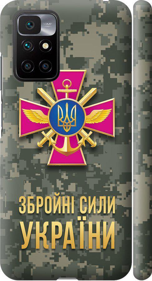 Чехол на Xiaomi Redmi 10 ЗСУ (5269m-2488-42517)