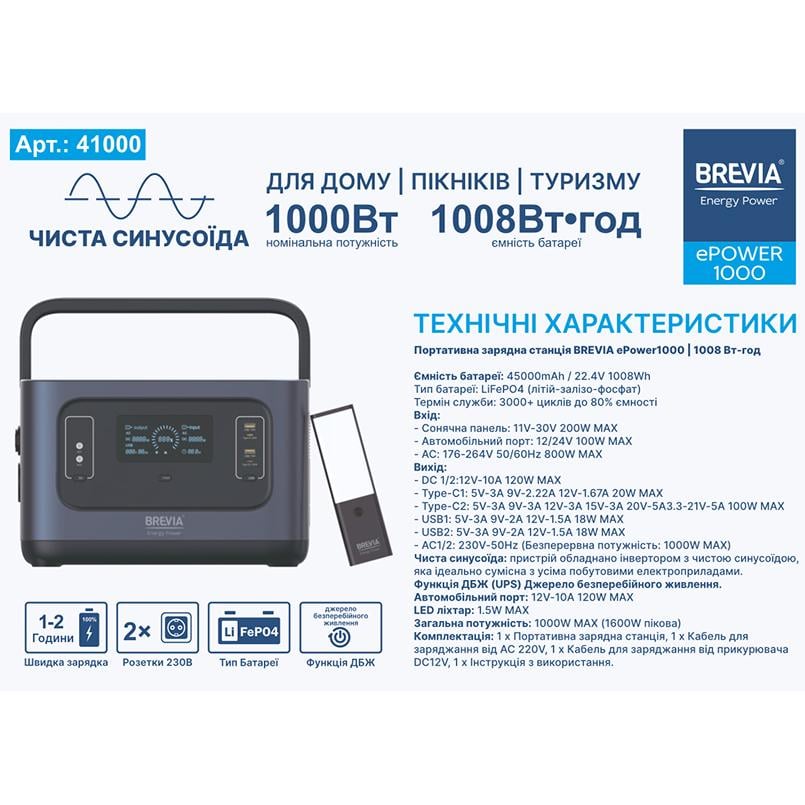 Зарядная станция Brevia ePower1000 1008Wh LiFePO4 (41000EP) - фото 4